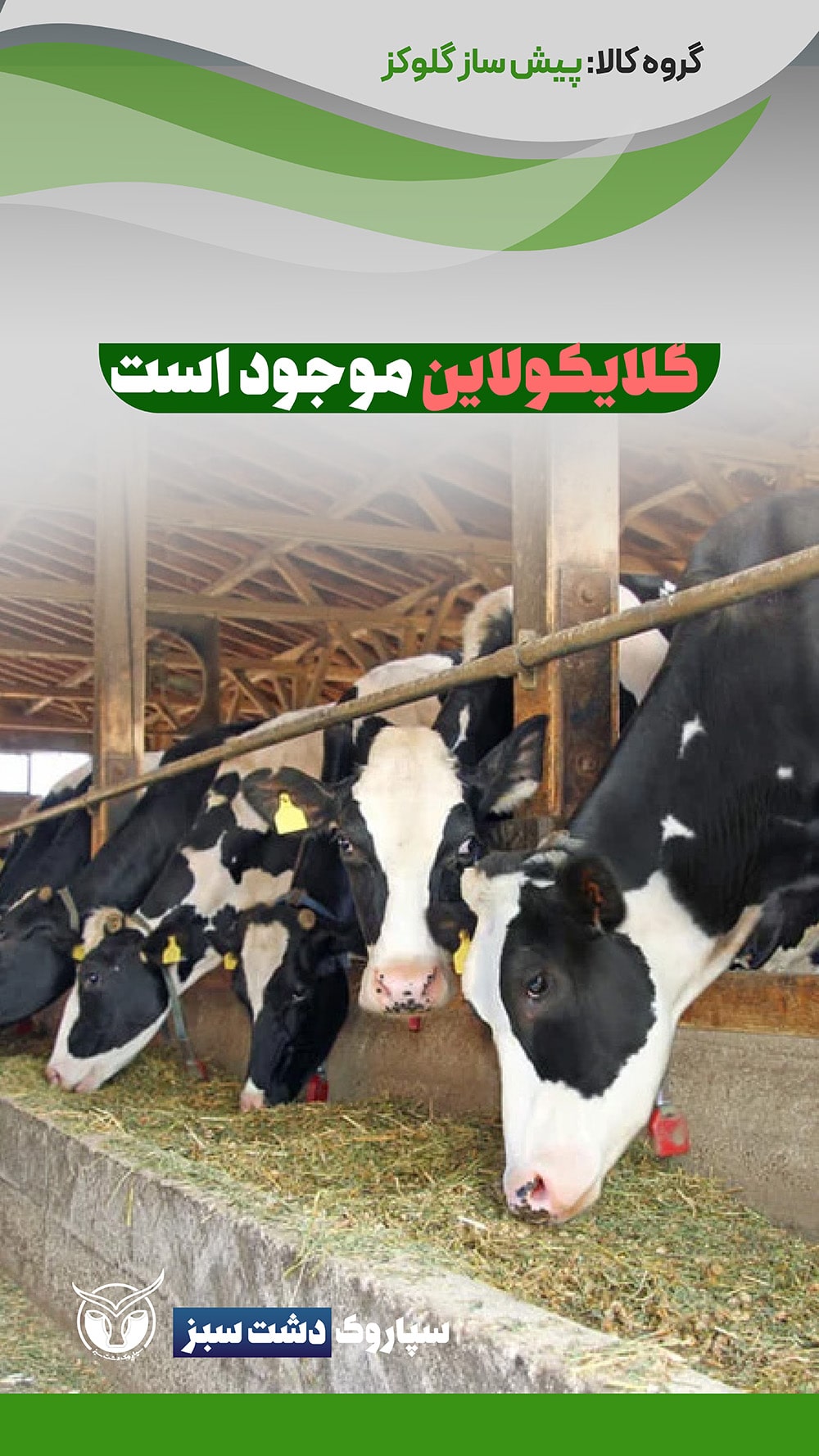 محصولات دسته‌بندی پیش‌ساز گلوکز