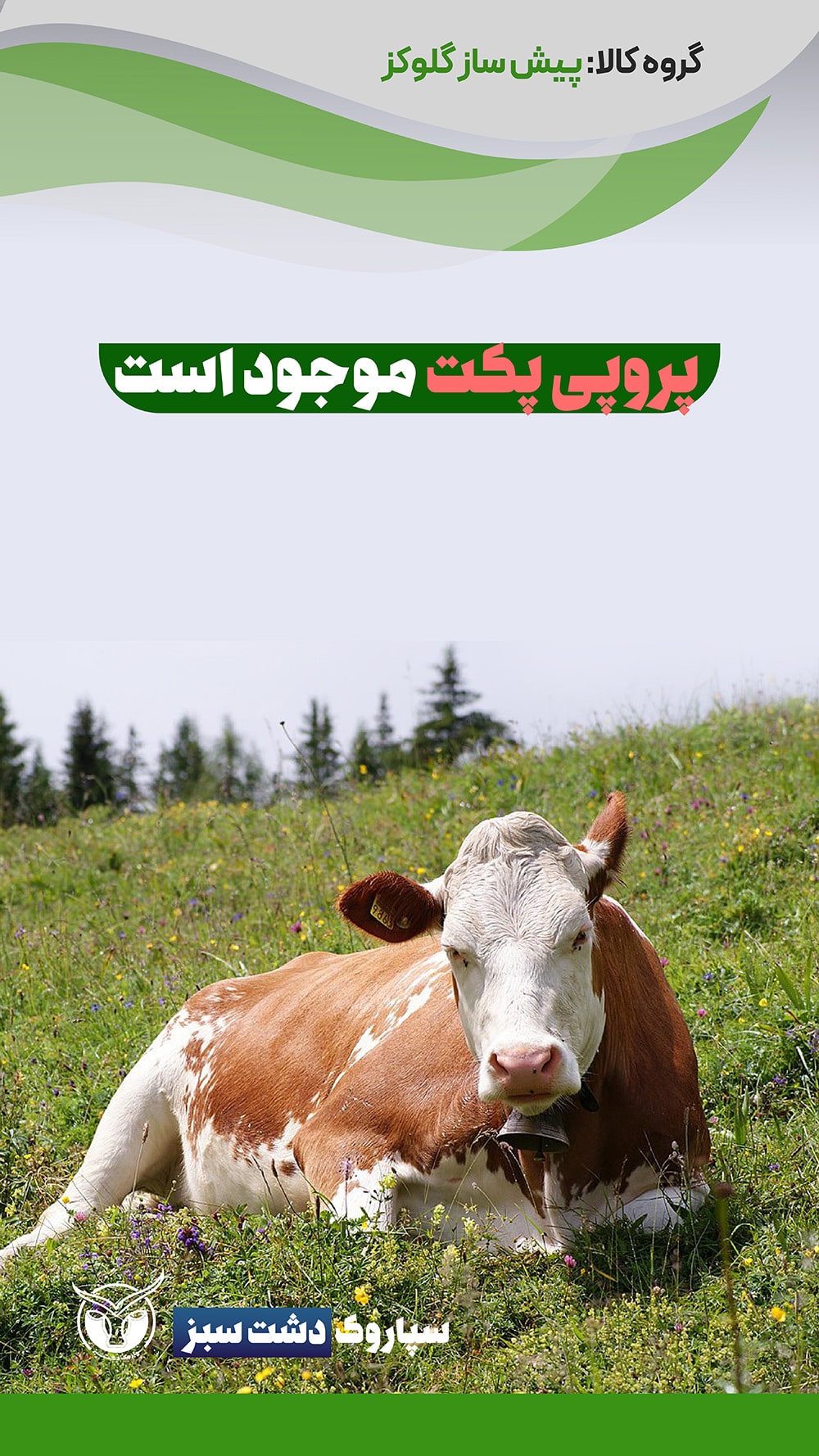 محصولات دسته‌بندی پیش‌ساز گلوکز
